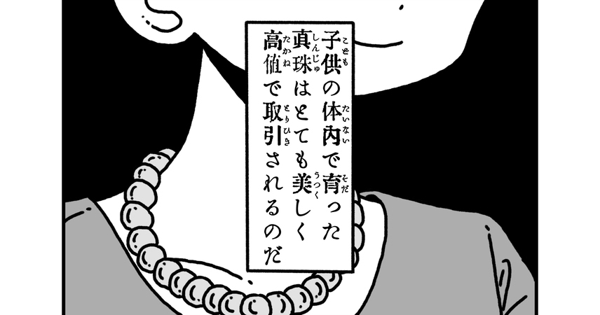 【今月注目のBLマンガ6選】孤児の体内に真珠を埋め込む工場での一幕。他