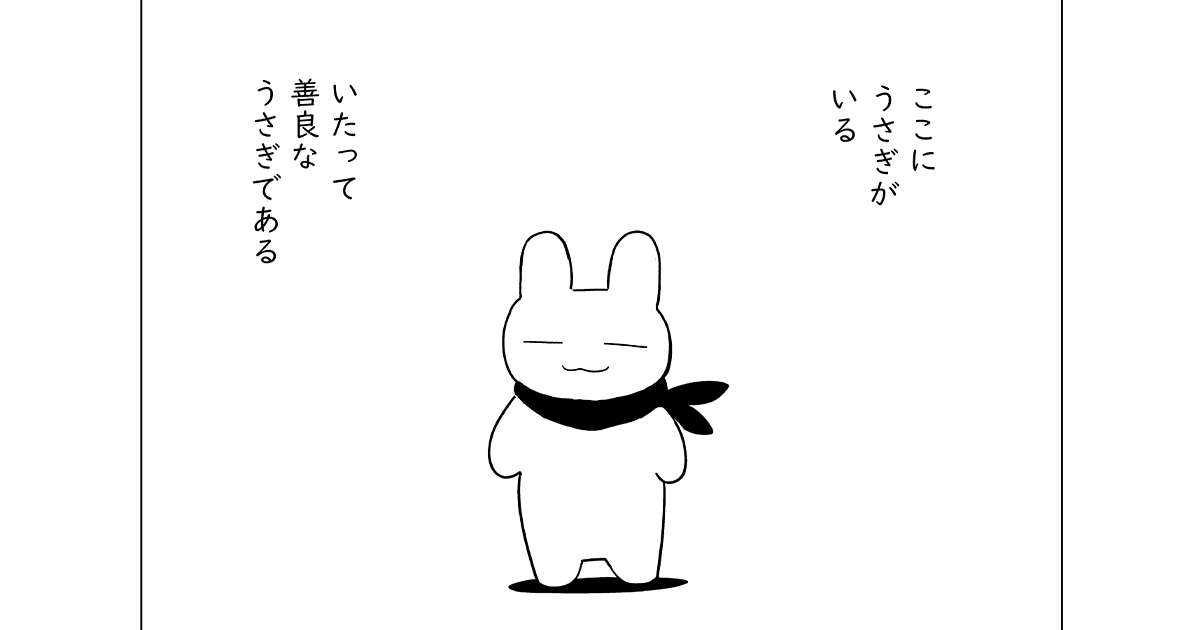 2025年11月版【pixiv投稿オリジナル読切マンガ月間ランキング】とある善良なうさぎの物語。他