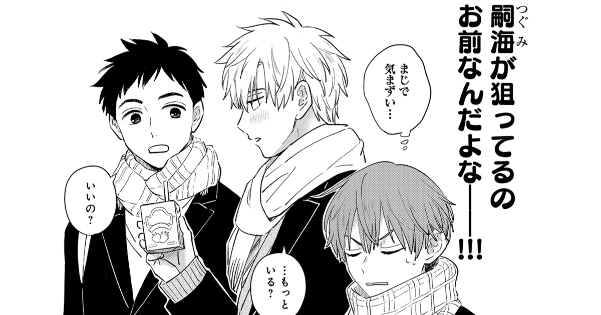 愛重め寡黙イケメン×鈍感男子の話題BL♡【pixivコミック月間ランキング】12月版