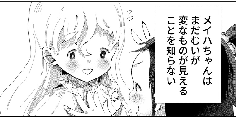 【今月注目の妖怪・幽霊マンガ6選】むいちゃんは「変なもの」が見える。他