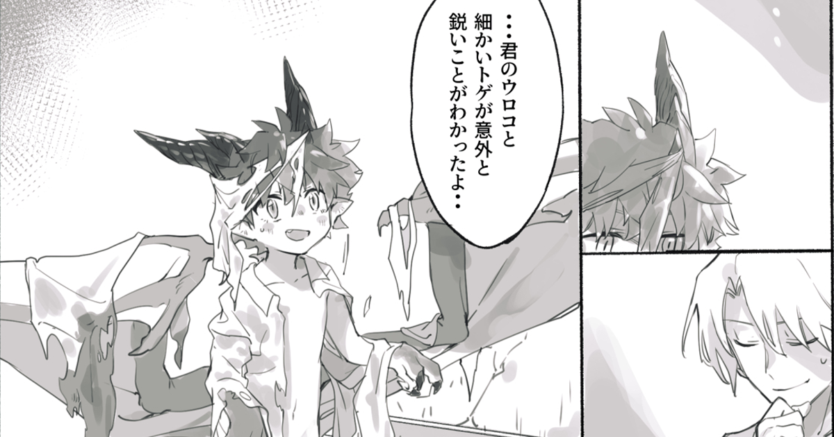 竜の特徴を持つ少年と研究者。【pixivマンガ月例賞】12月投稿分結果発表!