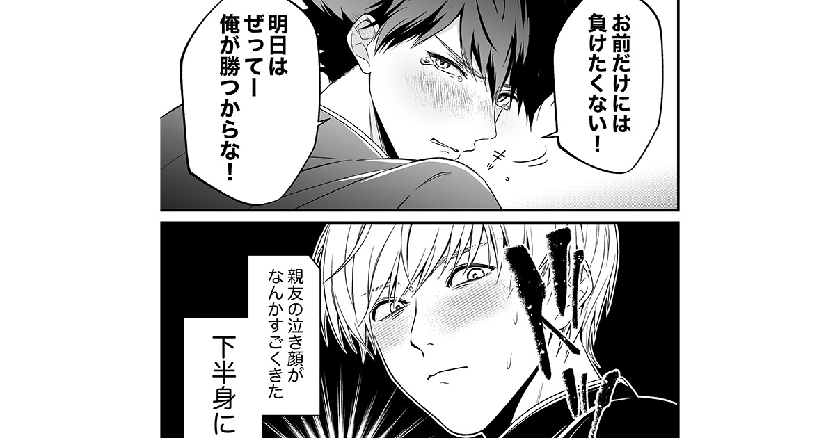 【2025年シリーズマンガ年間ランキング】性癖終わってる主人公君と、ただただ不憫なライバル君。他