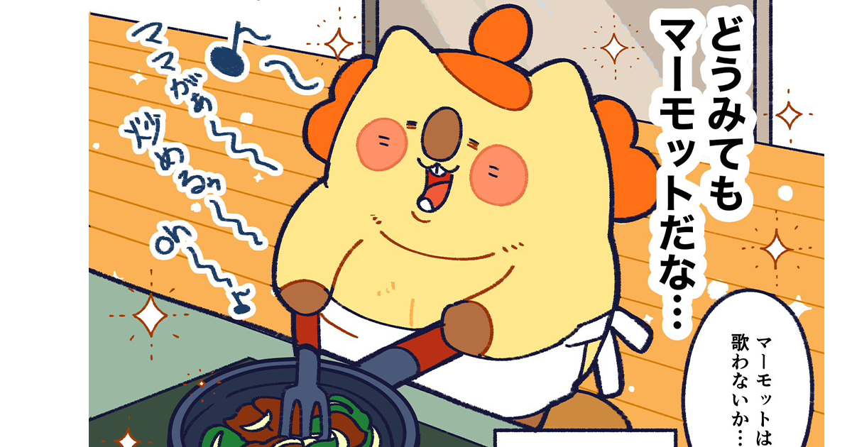 【pixivで読める】注目マンガ8選！ 母がマーモットになっていた。他