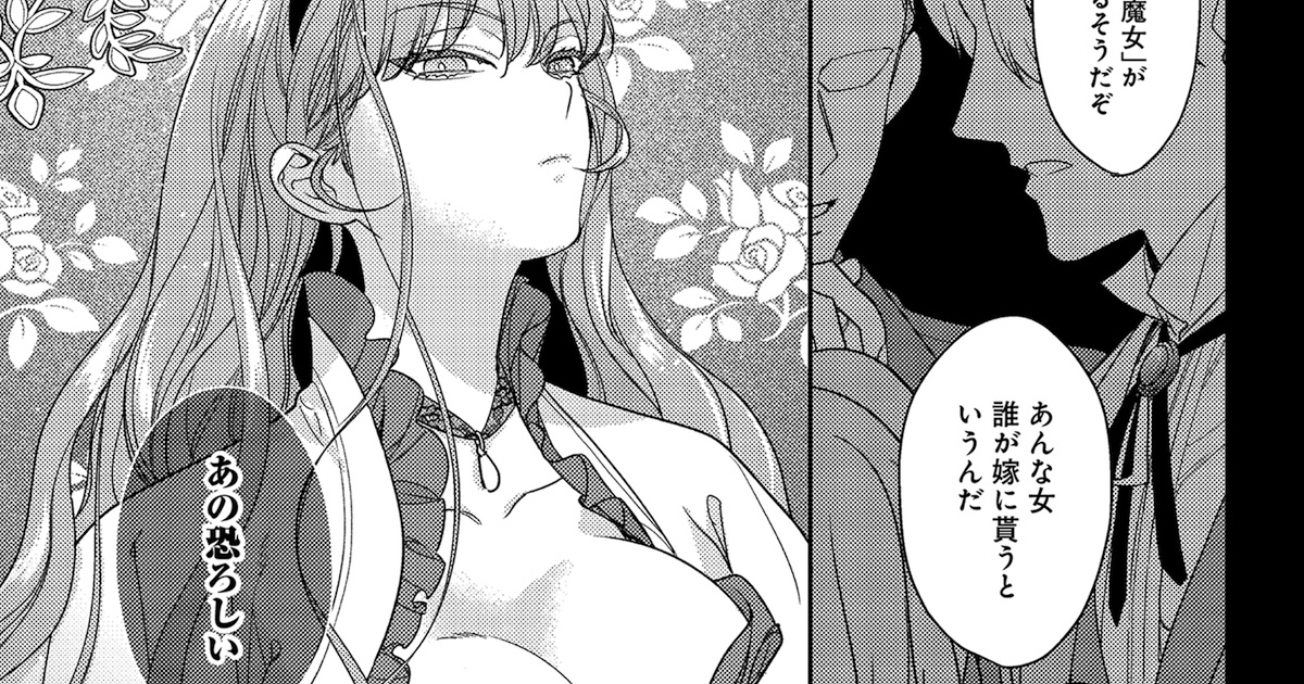 不幸な悪役令嬢だったはずが、溺愛されてハッピーエンド♡【pixivコミック月間ランキング】3月版