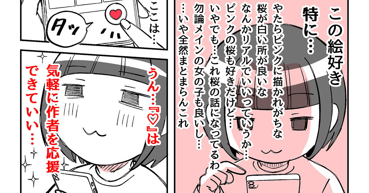 pixiv活用術を紹介！「マンガで発見！もっと楽しむpixiv」
