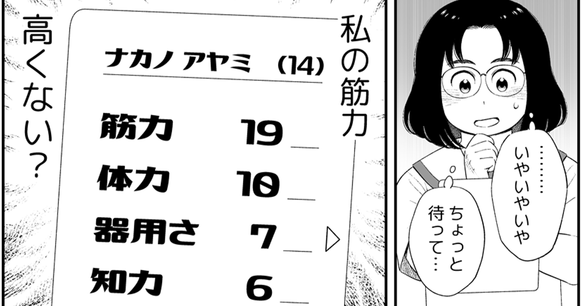 【今月注目のギャグマンガ6選】異世界転移したクラスは、開示されたステータスで一生盛り上がってる! 他