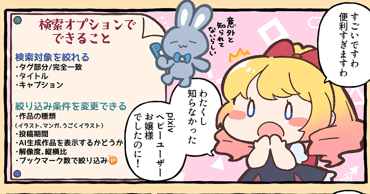 どんぴしゃ作品を探せ!「検索オプション」の使い方