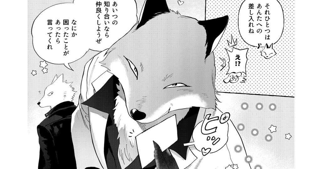 ギャップがすごいオオカミさんたちの日常に迫る。【pixivマンガ月例賞】5月投稿分結果発表！