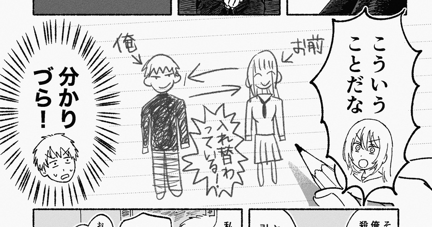 【pixivで読める】注目マンガ8選！殺し屋と女子高生が入れ替わってしまった!? 他