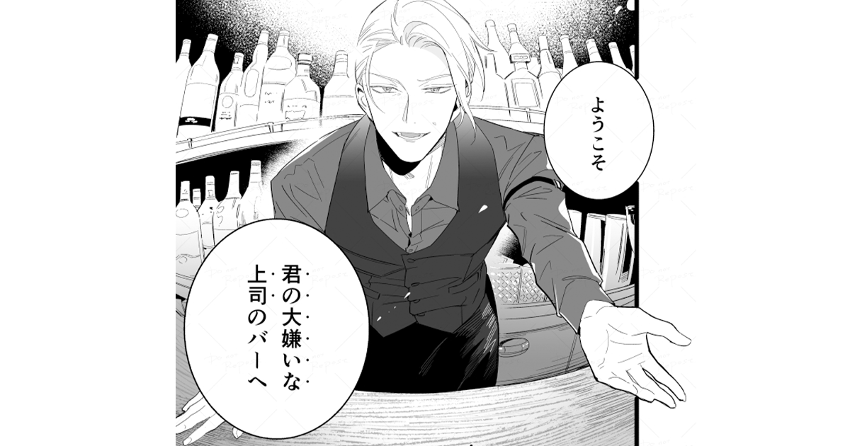 【pixivで読める】注目マンガ8選！ふらっと入ったお店は、大嫌いな上司のバー!? 他
