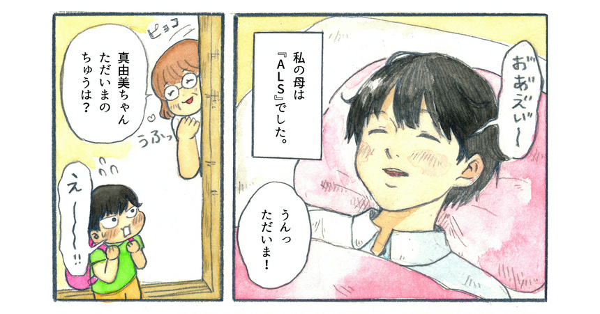 【今月注目のエッセイマンガ6選】私の母は、ALSでした。他