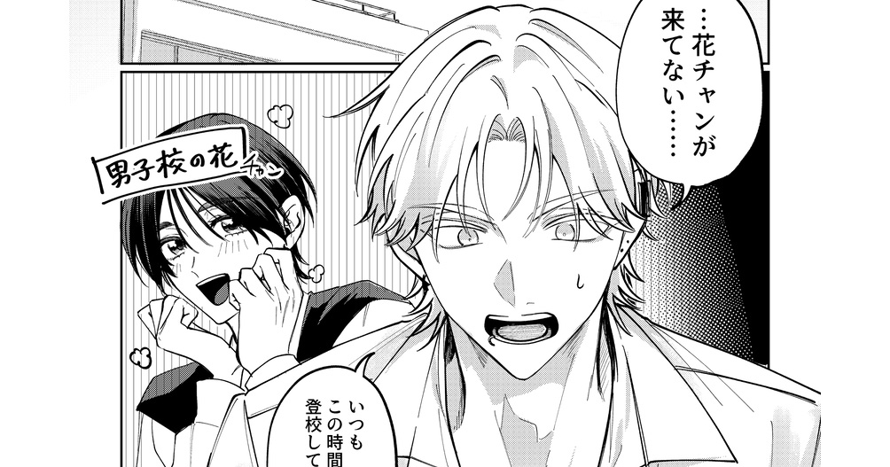 【今月注目のBLマンガ6選】ケンカ最強の不良がひっそり見守る高音の花…！ 他
