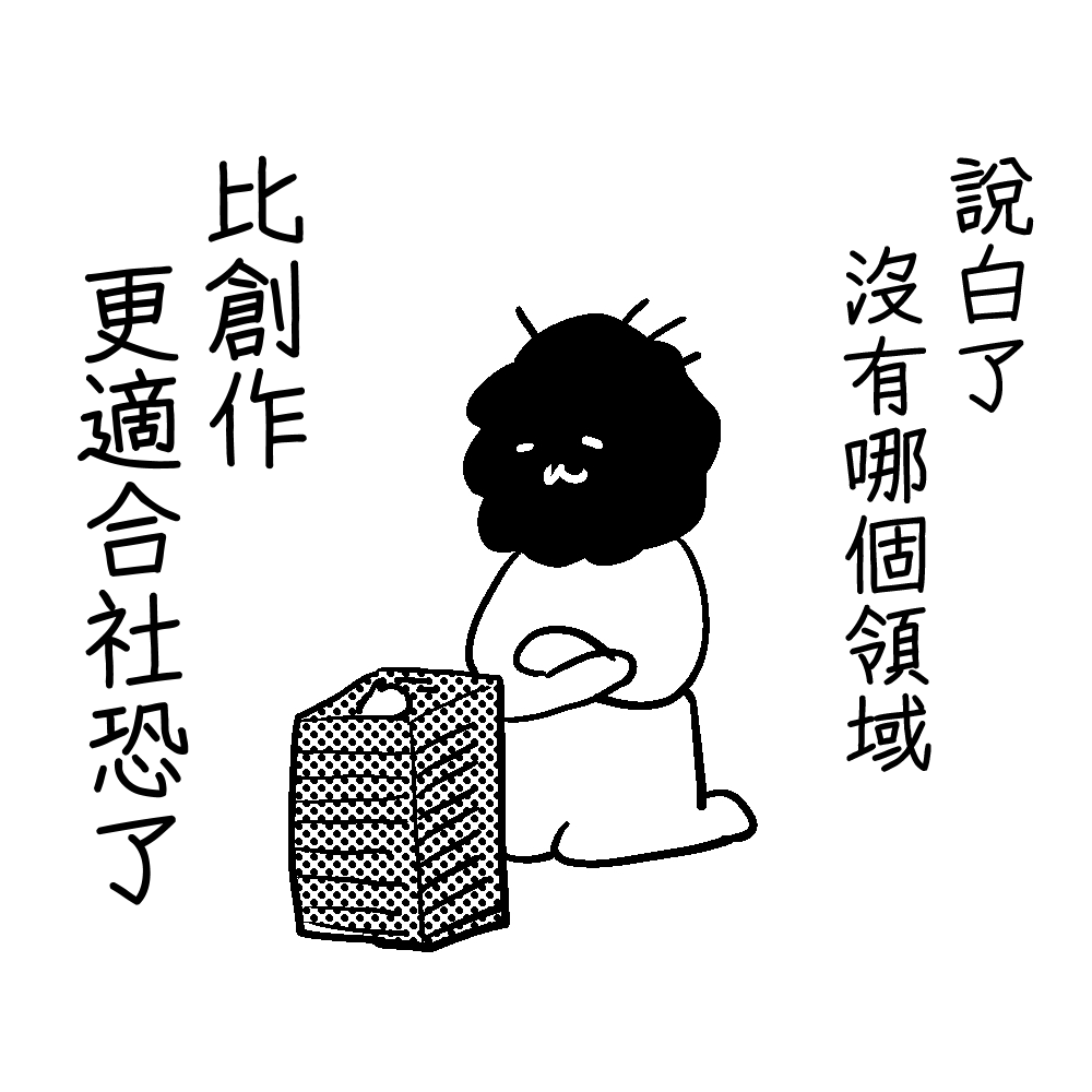 「想完售就一定逃不過交流嗎?」在那之前還有招可以出/咖哩澤薰的創作諮詢