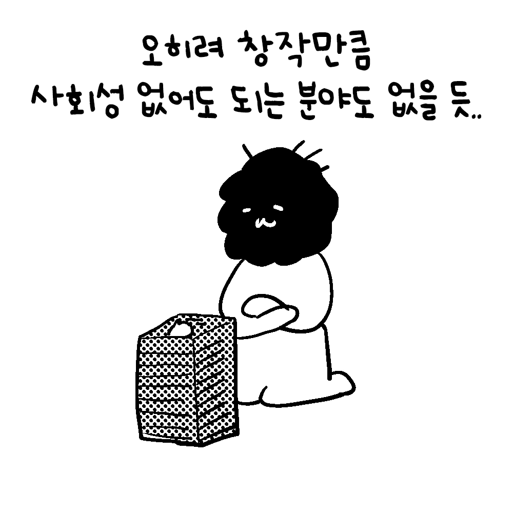 ‘완판하려면 교류가 필수?’ 교류보다 먼저 해야 할 일이 있다 / 카레자와 카오루의 창작상담