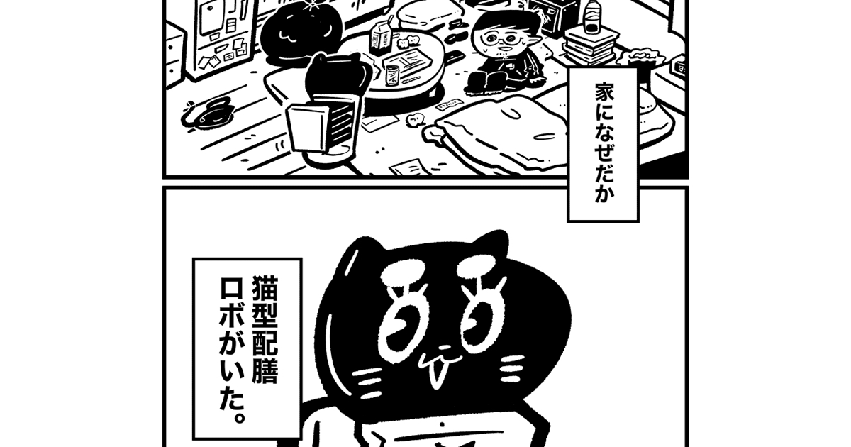 【pixivで読める】注目マンガ8選！猫型配膳ロボとの出会いが、止まった人生を動かしていく!? 他