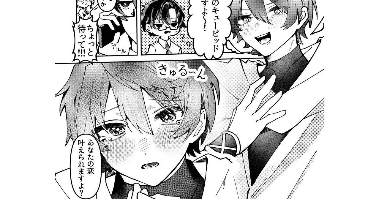 【今月注目のBLマンガ6選】「あなたのキューピッド参上ですよ〜!」他