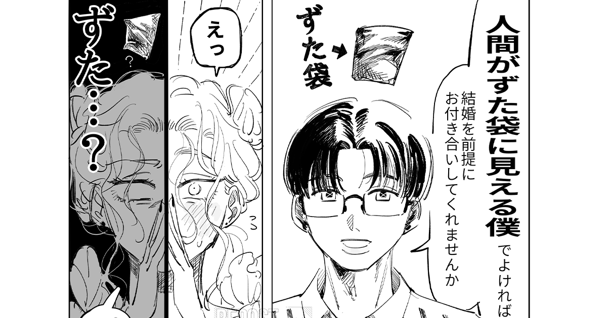 【pixivで読める】注目マンガ8選!人類皆、ずた袋に見える男に告白された彼女。他