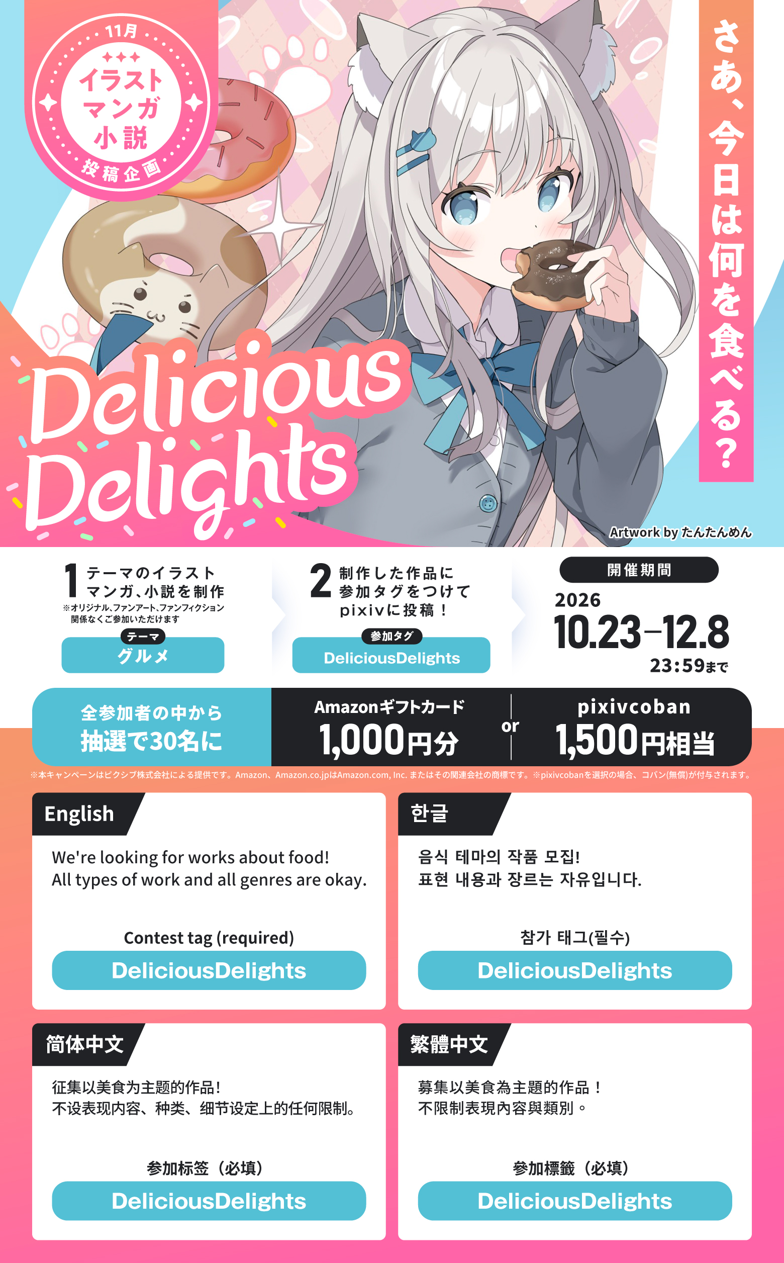 [pixiv] お知らせ - Announcing the Illustration, Manga & Novel 