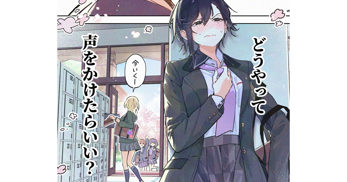 【今月注目の百合マンガ6選】不器用な長身ギャルの意外な一面…？他